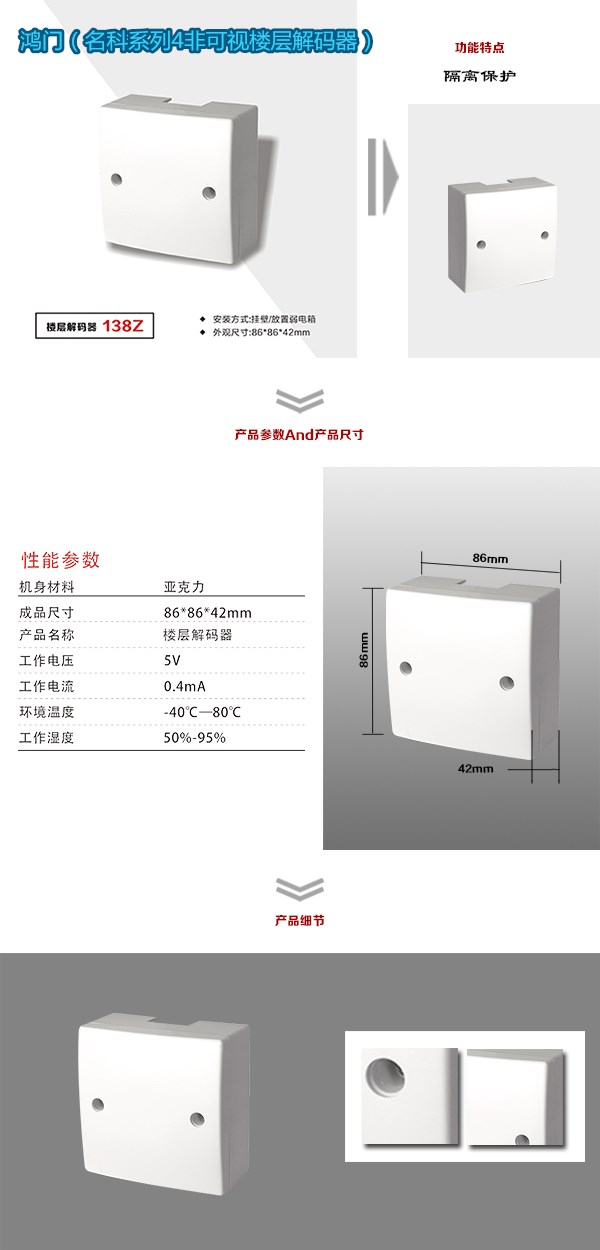 南平延平区非可视对讲楼层解码器